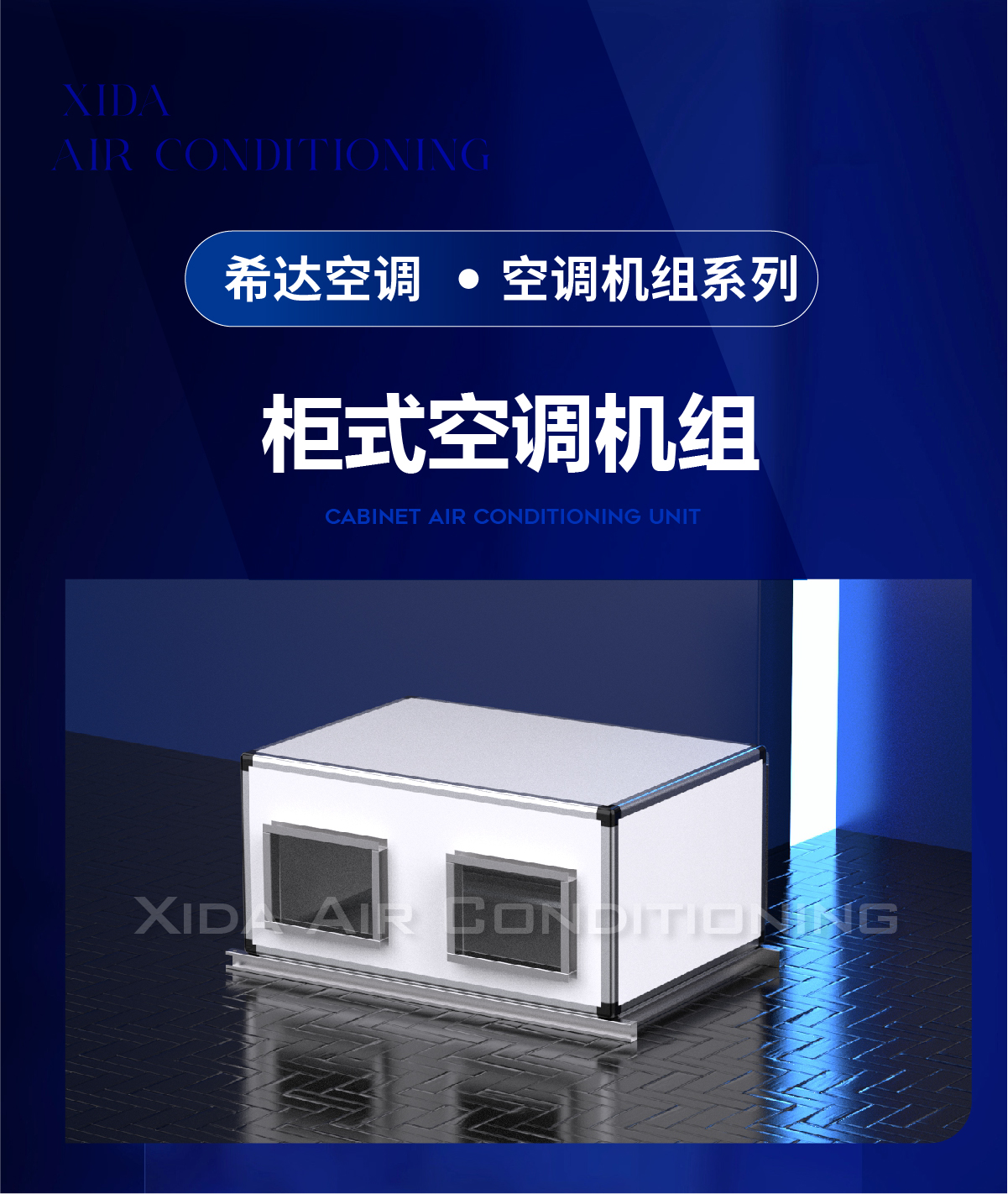 空调机组详情_画板 1.jpg