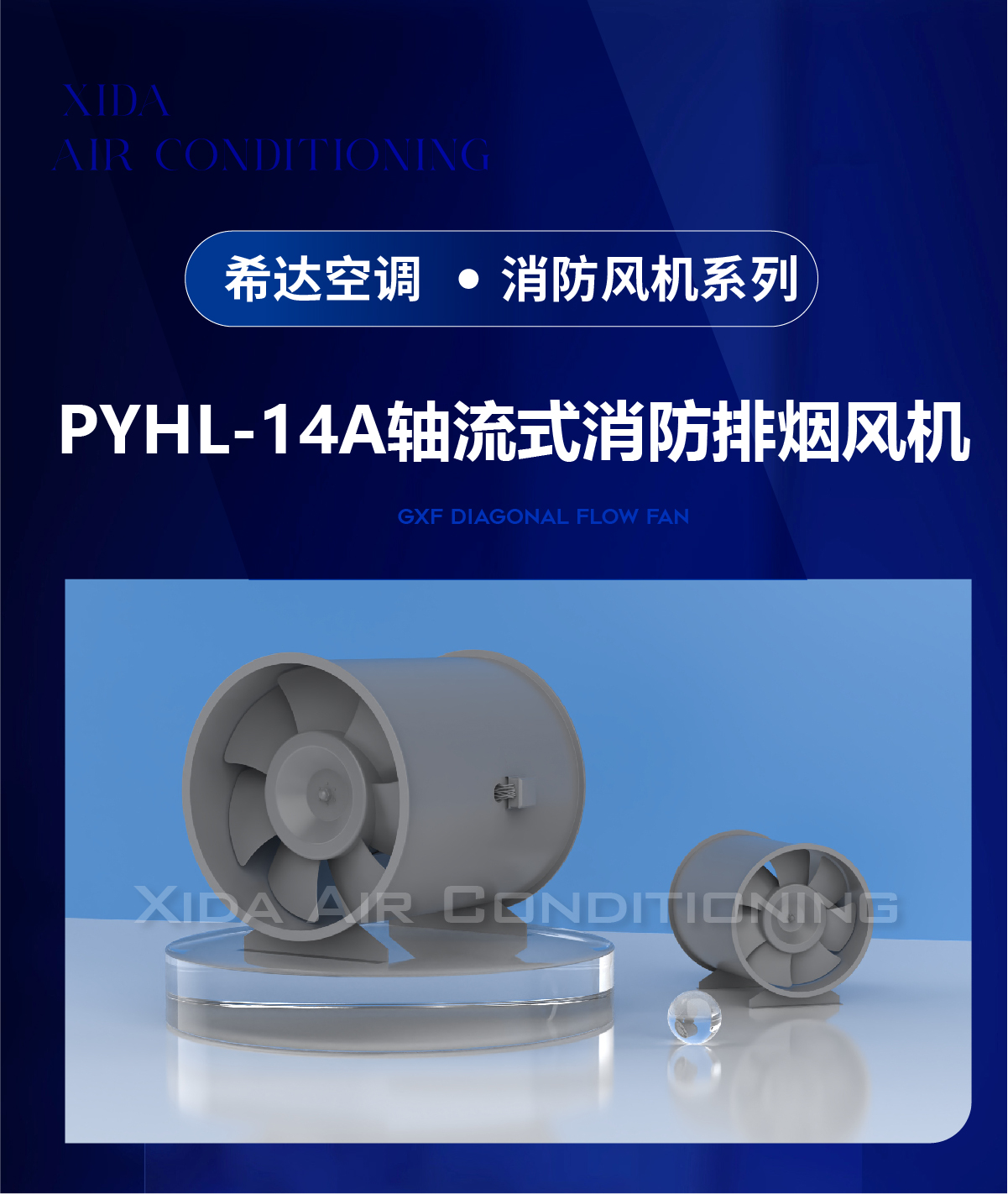 消防风机系列_画板 1 副本 12.jpg